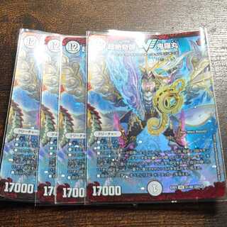 早い者勝ち！4枚セット超絶奇跡 鬼羅丸