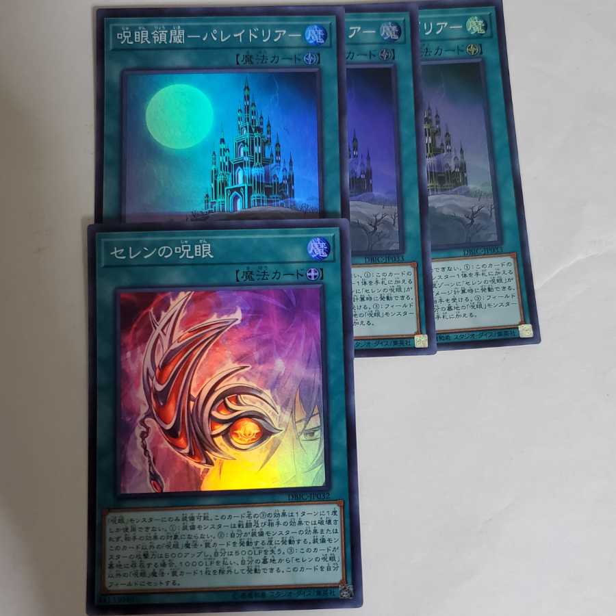 呪眼領閾-パレイドリア- 3枚 セレンの呪眼