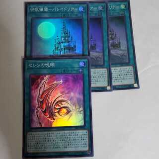 呪眼領閾-パレイドリア-　3枚　セレンの呪眼