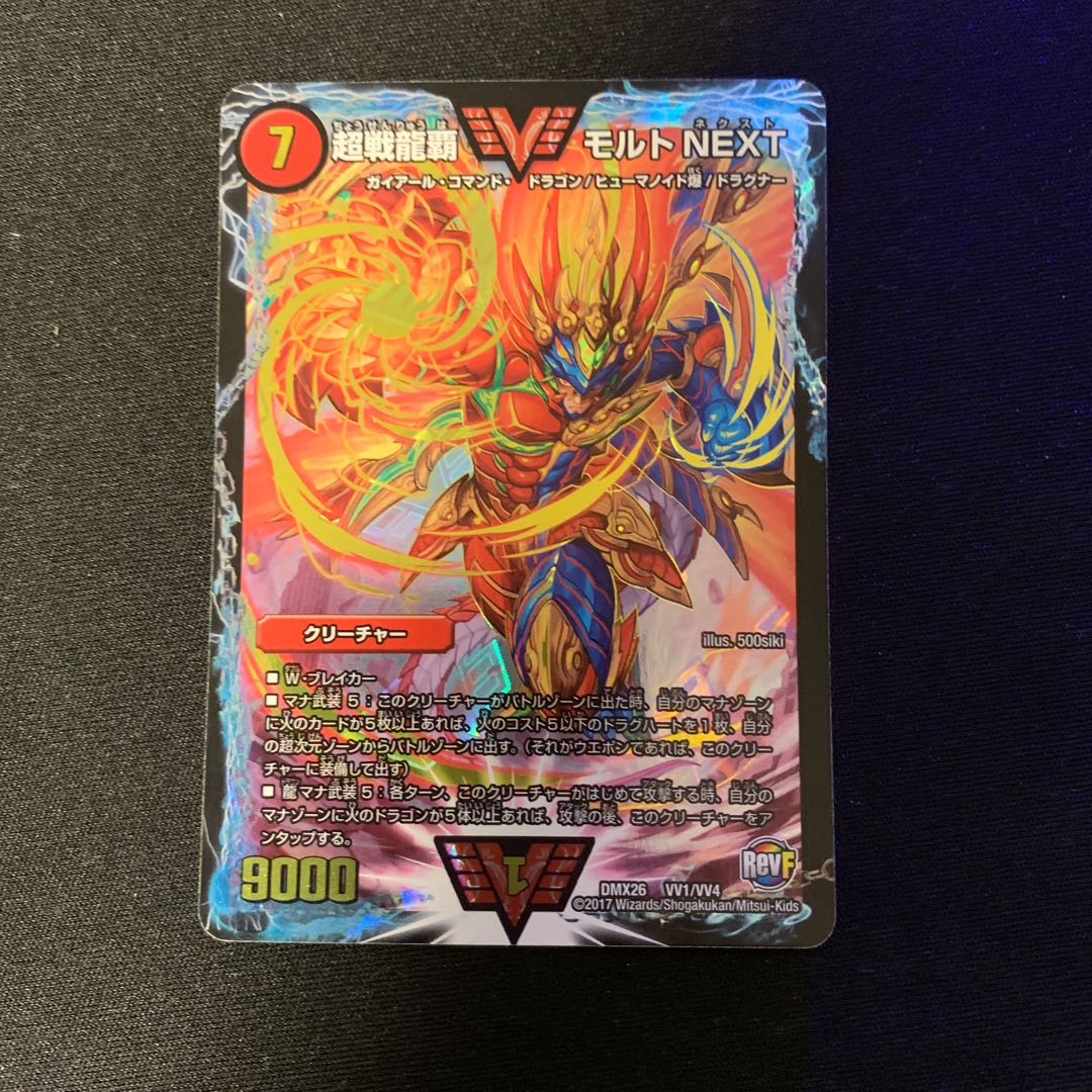 超戦龍覇 モルトNEXT 1枚