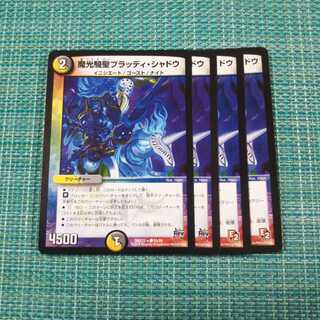 魔光騎聖ブラッディ・シャドウ ４枚セット①