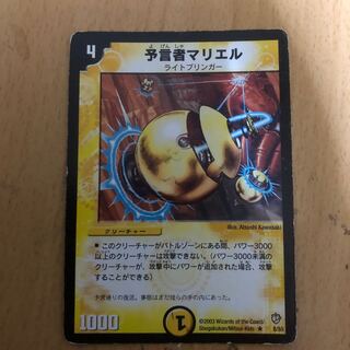 予言者マリエル