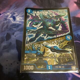 水晶の記録 ゼノシャーク｜クリスタル・メモリー