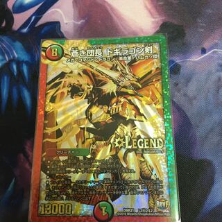 蒼き団長 ドギラゴン剣　金シク