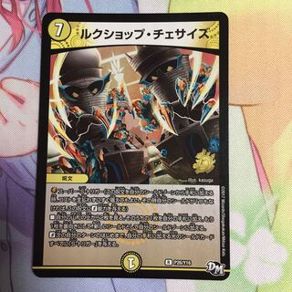 キャンペーン便乗特価  ルクショップチェサイズ