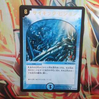 サイキック・ビジョン