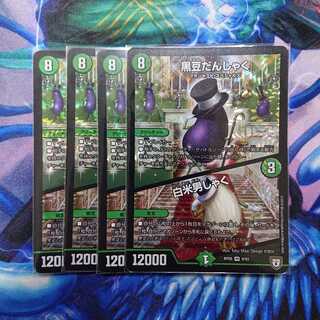 黒豆だんしゃく｜白米男しゃく