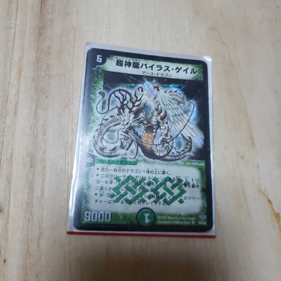 バイラスゲイル