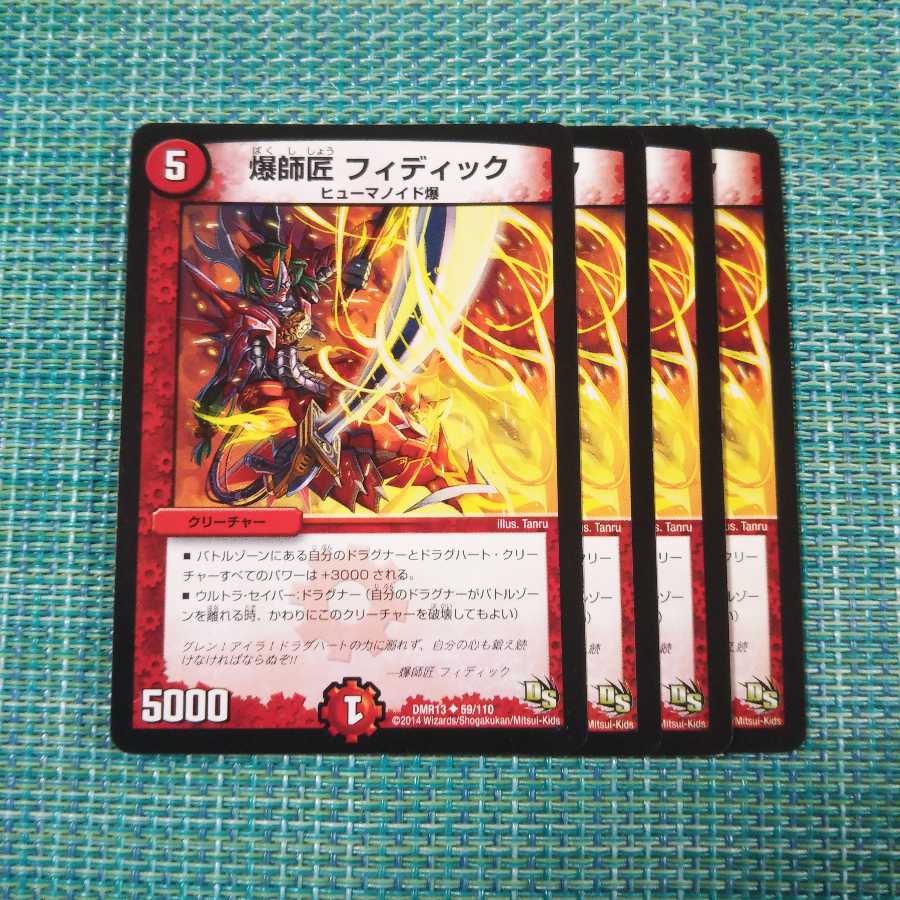 Bakunshi Fiddick, set of 4 997