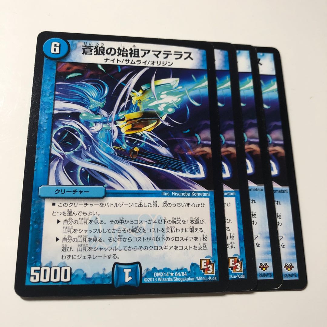 蒼狼の始祖アマテラス