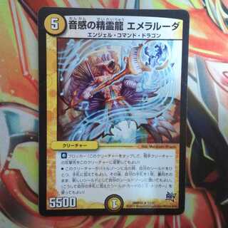 音感の精霊龍 エメラルーダ