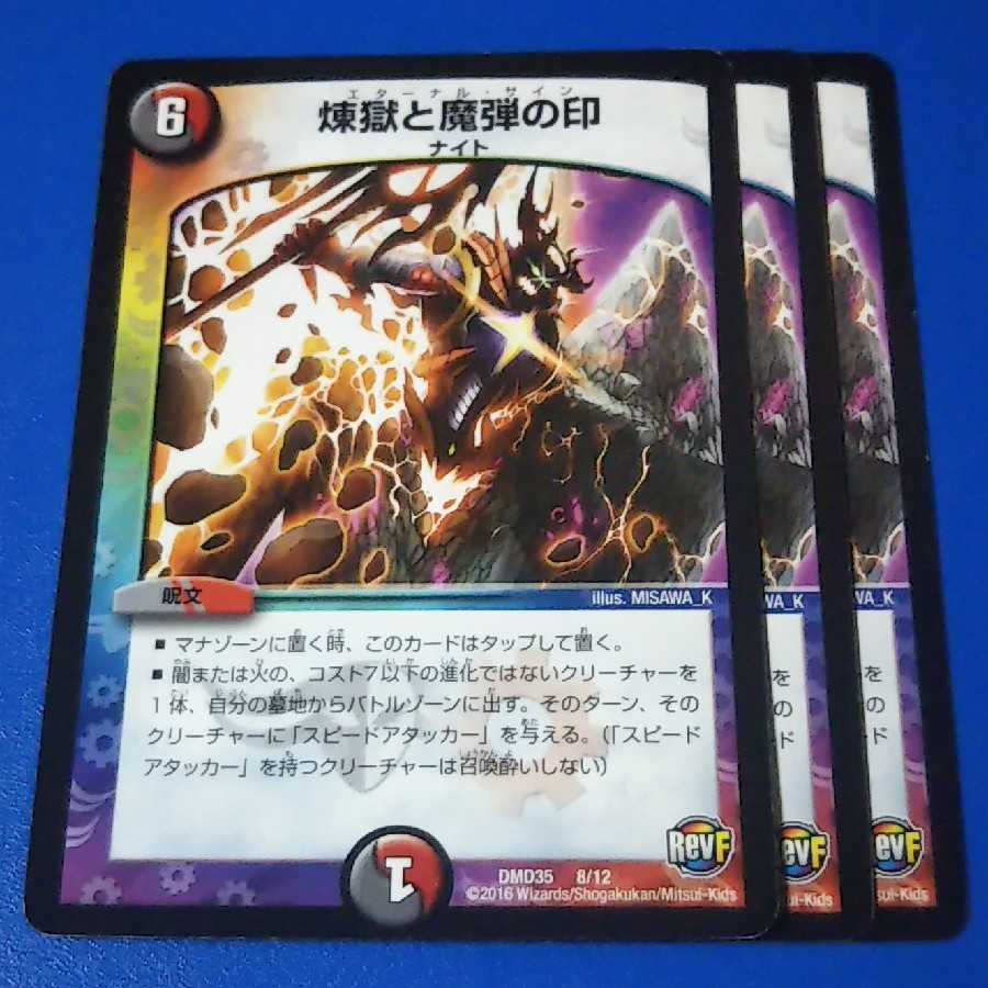 煉獄と魔弾の印　3枚【管理記号a】