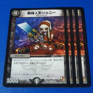 解体人形ジェニー　4枚【管理記号a】