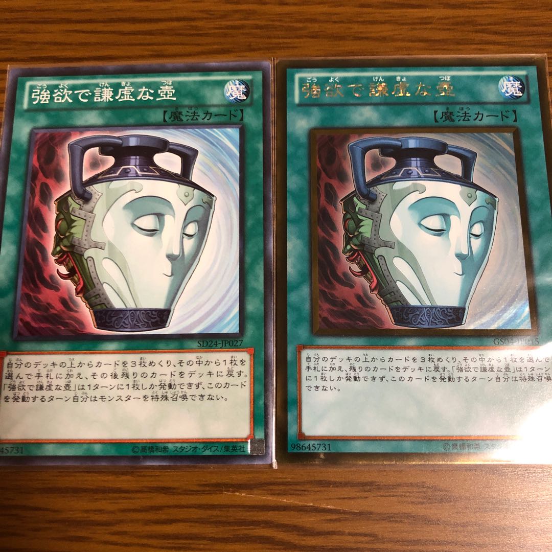 強欲で謙虚な壺 GR、N