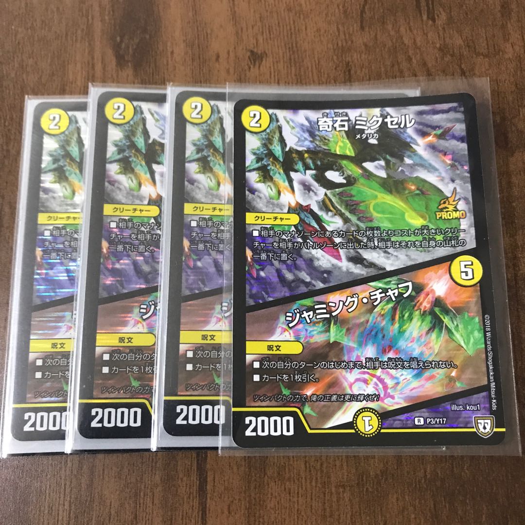 奇石 ミクセル｜ジャミング・チャフ