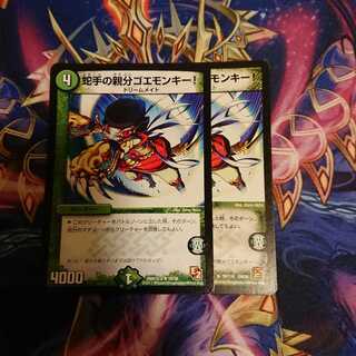 蛇手の親分ゴエモンキー!