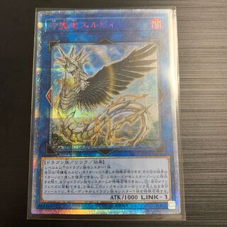 遊戯王 守護竜エルピィ 20TH