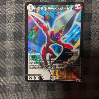 燃えるデット・ソード