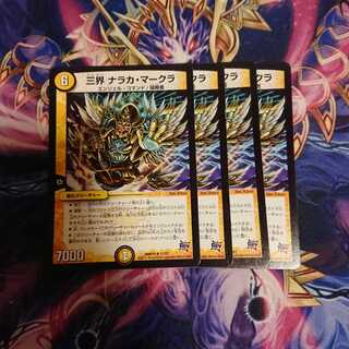 三界 ナラカ・マークラ