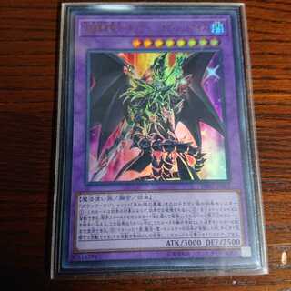 【たんぼさん専用】超魔導竜騎士-ドラグーン・オブ・レッドアイズ