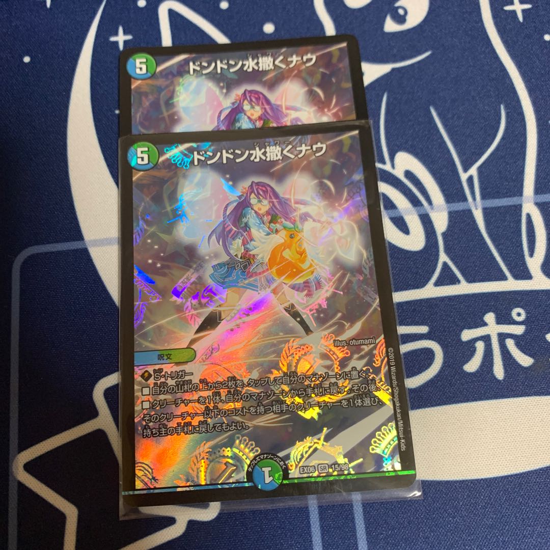 ドンドン水撒くナウ