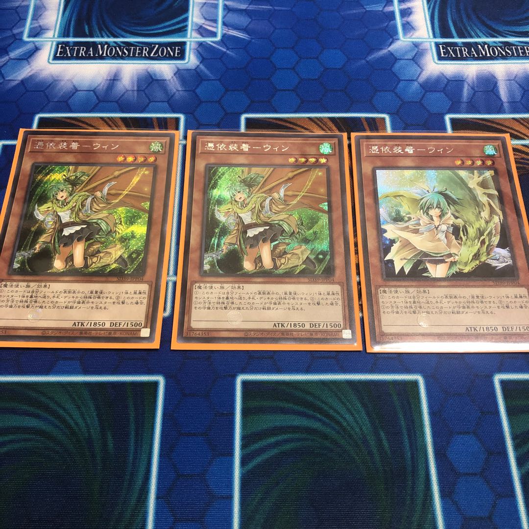 憑依装着-ウィン イラスト違い2枚&通常イラストシク1枚