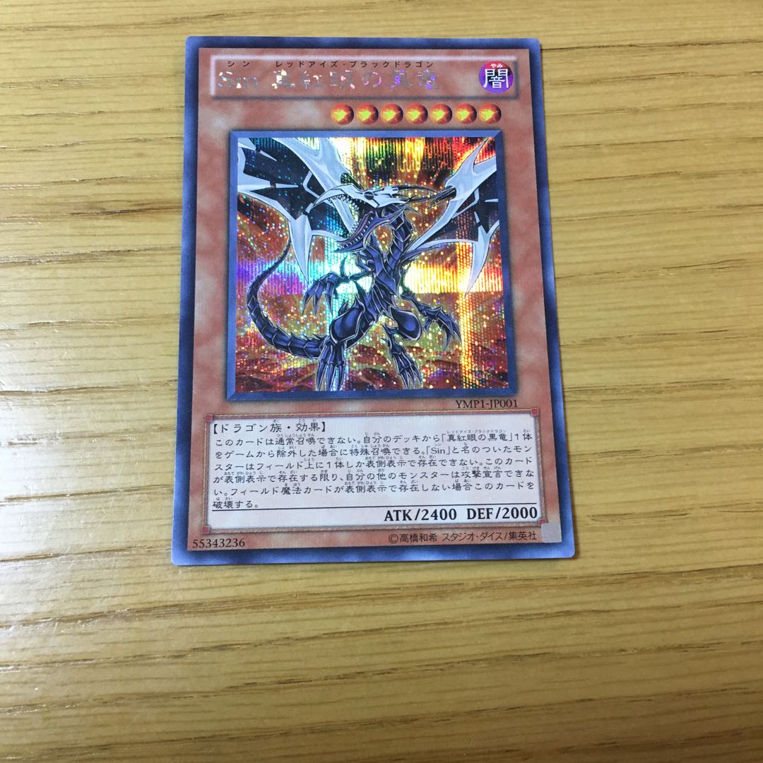 Malefic Red-Eyes Black Dragon (Updated from: Malefic Red-Eyes B. Dragon) SE
