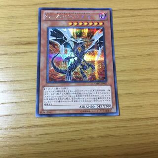 Malefic Red-Eyes Black Dragon (Updated from: Malefic Red-Eyes B. Dragon) SE