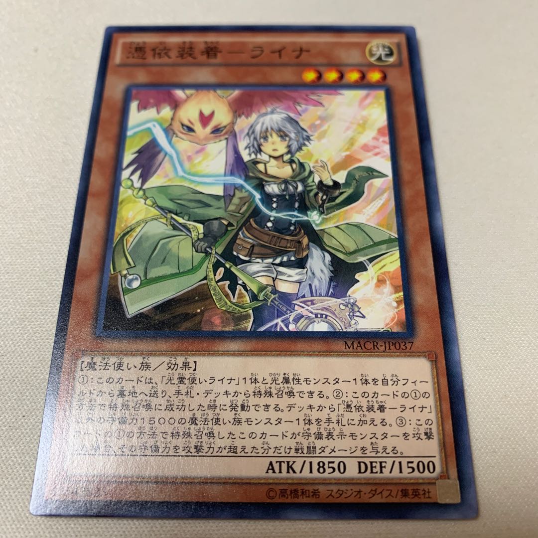 憑依装着-ライナ ノーマル NR 憑依装着ライナ