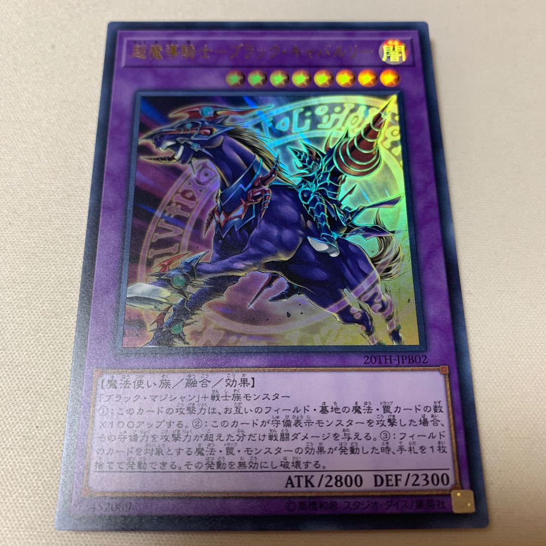 超魔導騎士-ブラック・キャバルリー ウルトラ UR