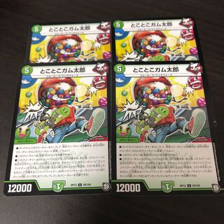 とことこガム太郎