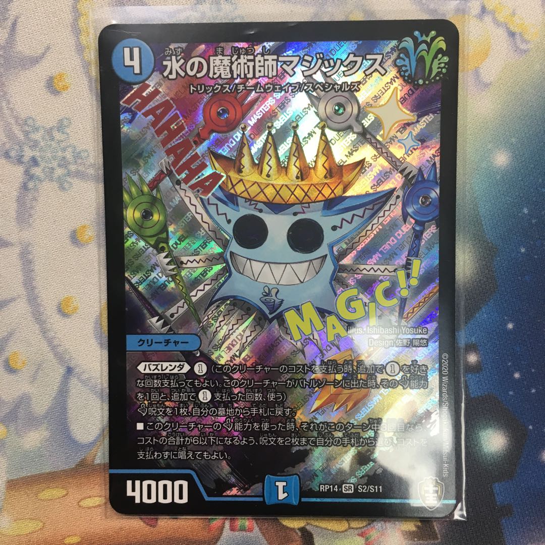 水の魔術師マジックス