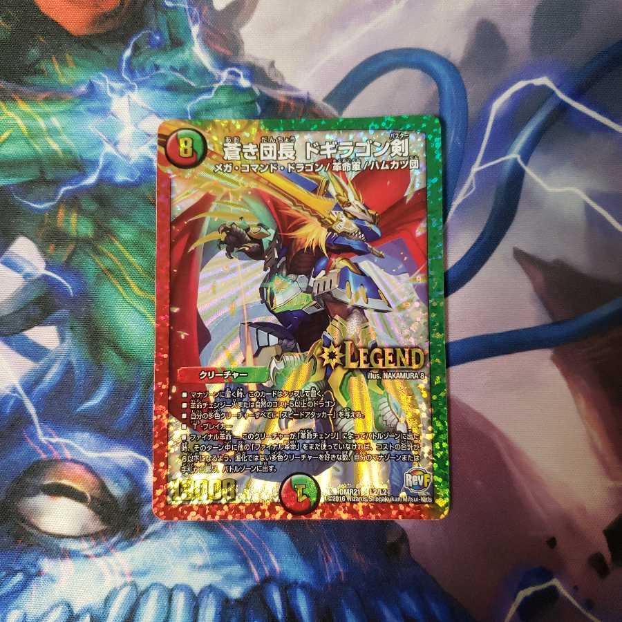 蒼き団長 ドギラゴン剣