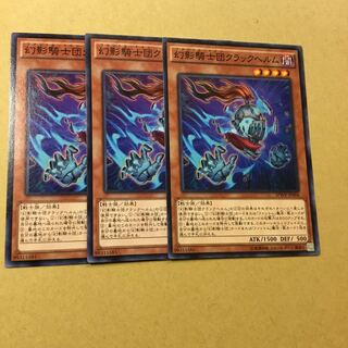 幻影騎士団クラックヘルム N