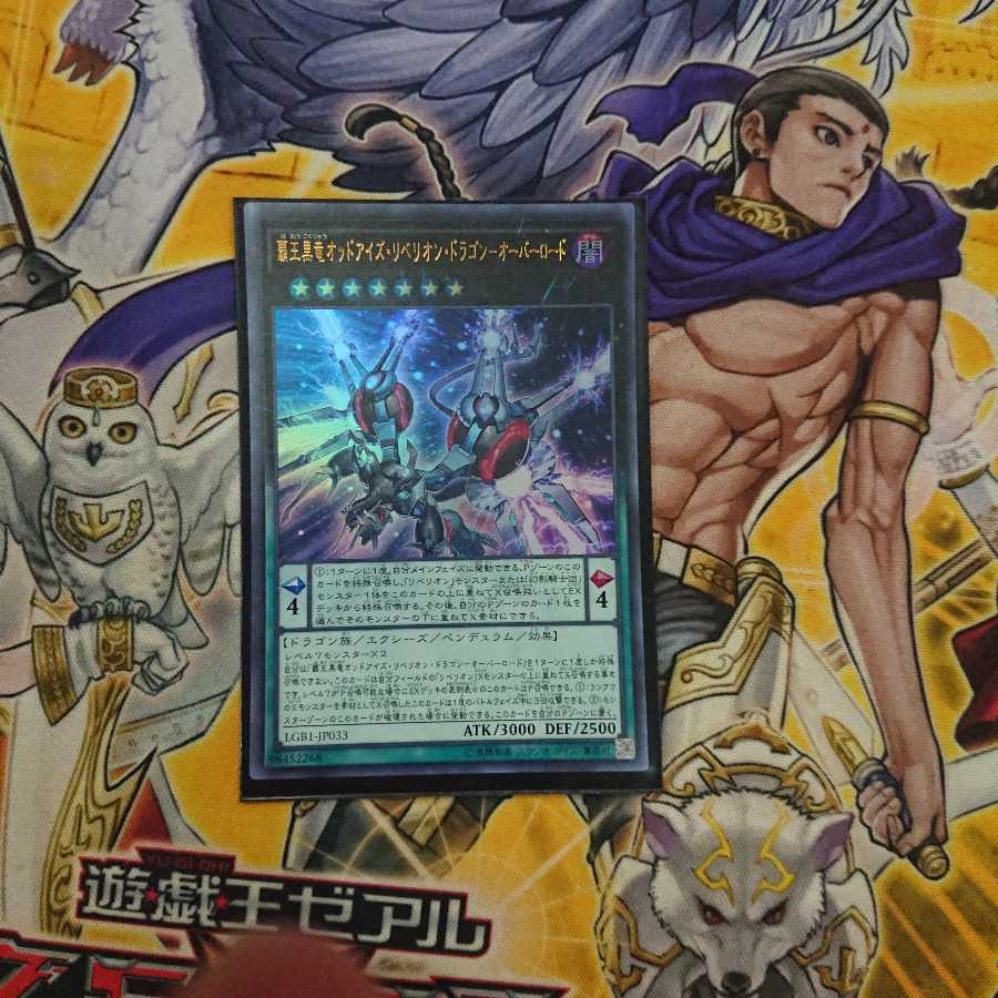 覇王黒竜オッドアイズ・リベリオン・ドラゴン-オーバーロード UR