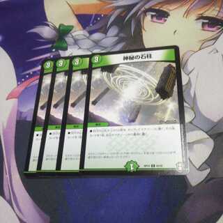 神秘の石柱 未使用