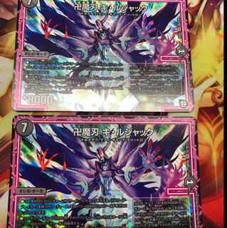 卍魔刃 キ・ルジャック   二枚セット 1枚