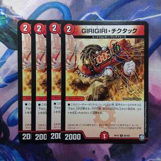 GIRIGIRI・チクタック