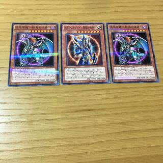 混沌帝龍 -終焉の使者-・カオスソルジャー 開闢の使者 3点セット