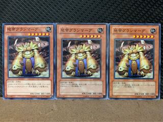 【ぽぽたん】遊戯王 8396 地帝グランマーグ 3枚 ノーマル