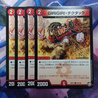 GIRIGIRI・チクタック