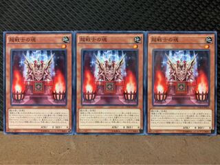 【ぽぽたん】遊戯王 7891 超戦士の魂 3枚 ノーマル