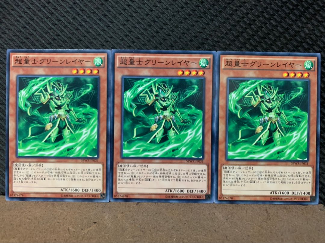 【ぽぽたん】遊戯王 4997 超量士グリーンレイヤー 3枚 ノーマル