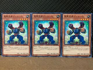 【ぽぽたん】遊戯王 3857 超重武者ジシャ-Q 3枚 ノーマル
