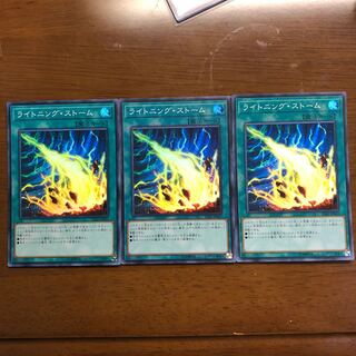 【どらもん様専用出品】ライトニング・ストーム SR 3枚