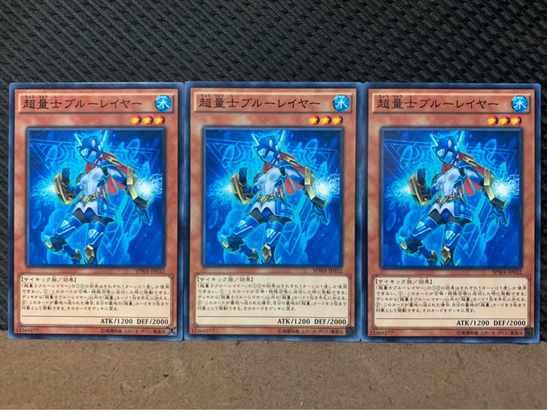 【ぽぽたん】遊戯王 5753 超量士ブルーレイヤー 3枚 ノーマル