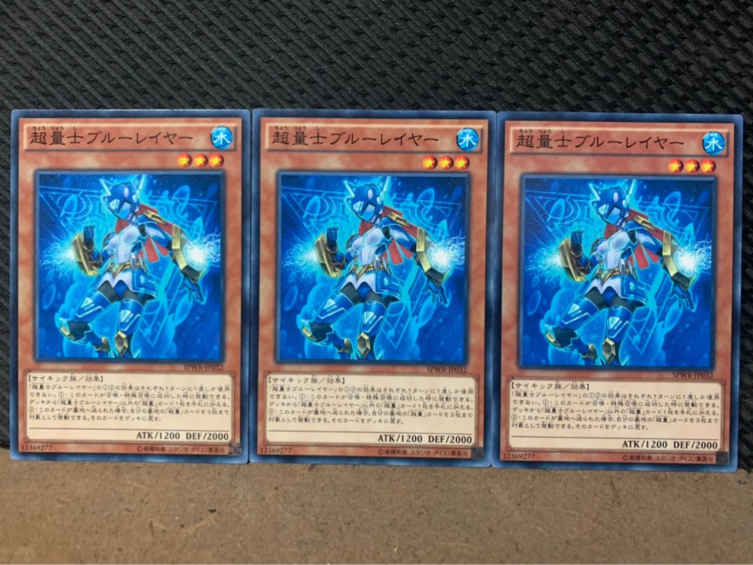 【ぽぽたん】遊戯王 213 超量士ブルーレイヤー 3枚 ノーマル