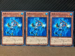 【ぽぽたん】遊戯王 213 超量士ブルーレイヤー 3枚 ノーマル