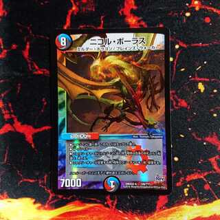 ニコル・ボーラス 黒枠 超BBP版