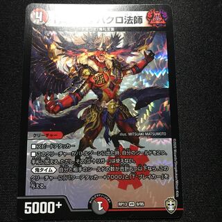 「貪」の鬼 バクロ法師 VR